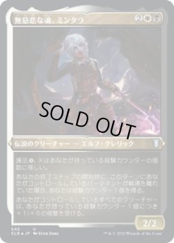 画像1: 【エッチングFoil】【日本語版】無慈悲な魂、ミンタラ/Minthara, Merciless Soul