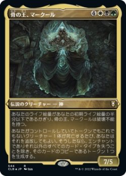 画像1: 【エッチングFoil】【日本語版】骨の王、マークール/Myrkul, Lord of Bones