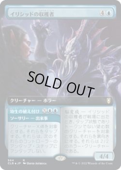 画像1: 【拡張枠】【日本語版】イリシッドの収穫者/Illithid Harvester