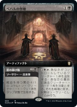 画像1: 【拡張枠】【日本語版】ベハルの祭壇/Altar of Bhaal