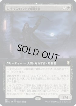 画像1: 【拡張枠】【日本語版】レイヴンロフトの冒険者/Ravenloft Adventurer