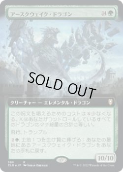 画像1: 【拡張枠】【日本語版】アースクウェイク・ドラゴン/Earthquake Dragon