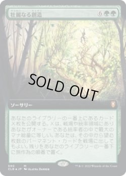画像1: 【拡張枠】【日本語版】壮麗なる創造/Majestic Genesis