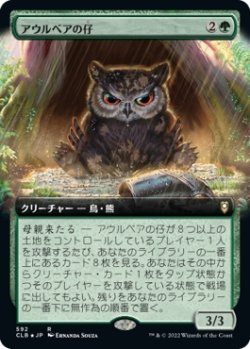 画像1: 【拡張枠】【日本語版】アウルベアの仔 /Owlbear Cub