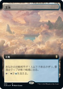 画像1: 【拡張枠】【日本語版】雲海/Sea of Clouds