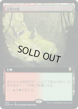 画像1: 【拡張枠】【日本語版】尖塔の庭/Spire Garden