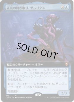 画像1: 【拡張枠】【日本語版】正気の剥ぎ取り、ゼルリクス/Zellix, Sanity Flayer