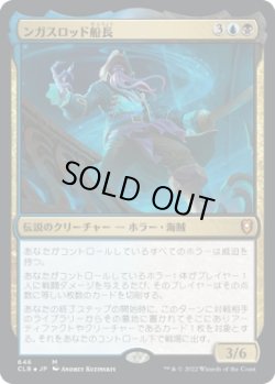 画像1: 【Foil】【日本語版】ンガスロッド船長/Captain N'ghathrod