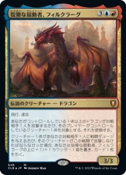 画像1: 【Foil】【日本語版】狡猾な扇動者、フィルクラーグ/Firkraag, Cunning Instigator