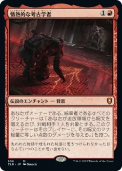 画像1: 【Foil】【日本語版】情熱的な考古学者/Passionate Archaeologist