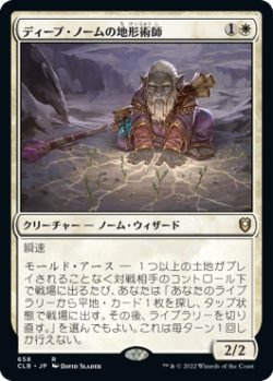 画像1: 【日本語版】ディープ・ノームの地形術師/Deep Gnome Terramancer