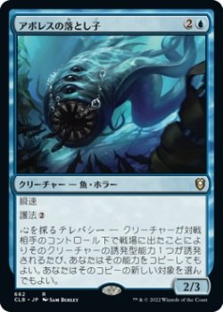 画像1: 【日本語版】アボレスの落とし子/Aboleth Spawn