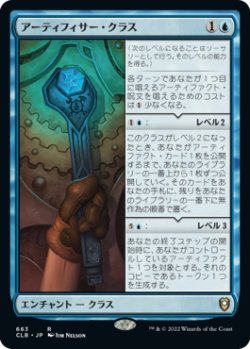 画像1: 【日本語版】アーティフィサー・クラス/Artificer Class