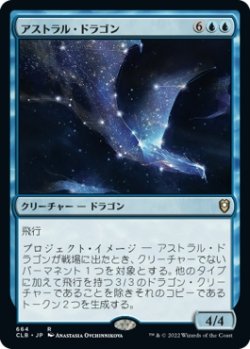 画像1: 【日本語版】アストラル・ドラゴン/Astral Dragon