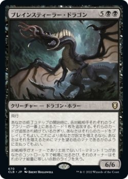 画像1: 【日本語版】ブレインスティーラー・ドラゴン/Brainstealer Dragon