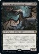 【日本語版】ブレインスティーラー・ドラゴン/Brainstealer Dragon