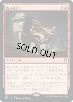 画像1: 【日本語版】取り分争い/Loot Dispute