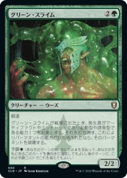 画像1: 【日本語版】グリーン・スライム/Green Slime