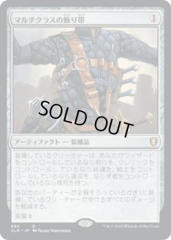 画像1: 【日本語版】マルチクラスの飾り帯/Multiclass Baldric