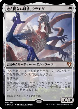 画像1: 【日本語版】絶え間ない飢餓、ウラモグ/Ulamog, the Ceaseless Hunger