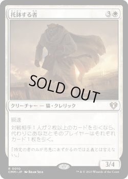 画像1: 【日本語版】托鉢する者/Alms Collector
