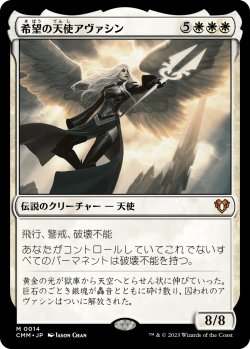 画像1: 【日本語版】希望の天使アヴァシン/Avacyn, Angel of Hope