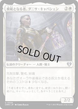 画像1: 【日本語版】模範となる者、ダニサ・キャパシェン/Danitha Capashen, Paragon