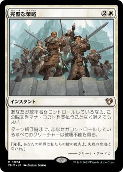 画像1: 【日本語版】完璧な策略/Flawless Maneuver
