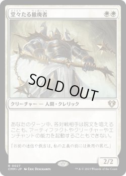 画像1: 【日本語版】堂々たる撤廃者/Grand Abolisher