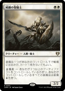 画像1: 【日本語版】純鋼の聖騎士/Puresteel Paladin