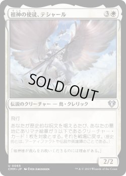 画像1: 【日本語版】祖神の使徒、テシャール/Teshar, Ancestor's Apostle