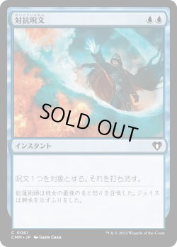画像1: 【日本語版】対抗呪文/Counterspell