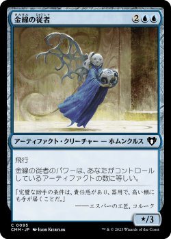 画像1: 【日本語版】金線の従者/Filigree Attendant