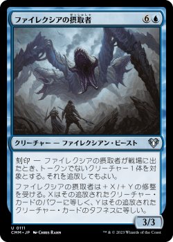 画像1: 【日本語版】ファイレクシアの摂取者/Phyrexian Ingester