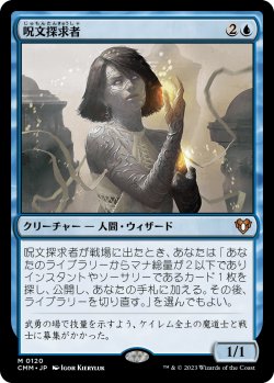 画像1: 【日本語版】呪文探求者/Spellseeker