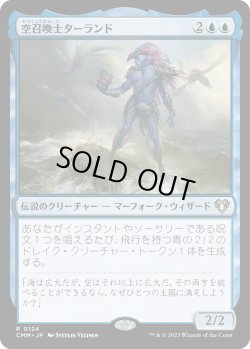 画像1: 【日本語版】空召喚士ターランド/Talrand, Sky Summoner
