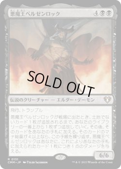 画像1: 【日本語版】悪魔王ベルゼンロック/Demonlord Belzenlok