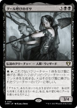 画像1: 【日本語版】グール呼びのギサ/Ghoulcaller Gisa