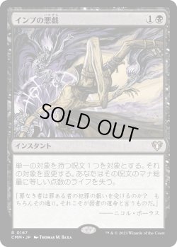 画像1: 【日本語版】インプの悪戯/Imp's Mischief