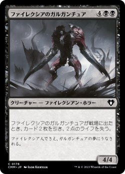 画像1: 【日本語版】ファイレクシアのガルガンチュア/Phyrexian Gargantua