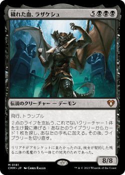 画像1: 【Foil】【日本語版】穢れた血、ラザケシュ/Razaketh, the Foulblooded