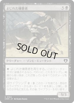 画像1: 【日本語版】よじれた嫌悪者/Twisted Abomination