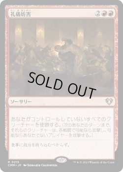 画像1: 【日本語版】礼儀妨害/Disrupt Decorum
