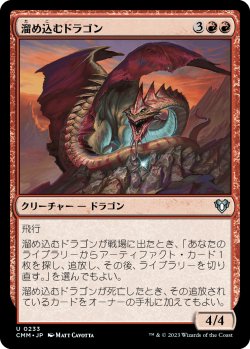 画像1: 【日本語版】溜め込むドラゴン/Hoarding Dragon