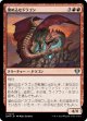 【日本語版】溜め込むドラゴン/Hoarding Dragon