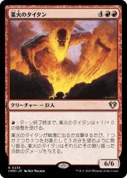 画像1: 【日本語版】業火のタイタン/Inferno Titan