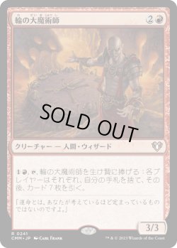 画像1: 【日本語版】輪の大魔術師/Magus of the Wheel