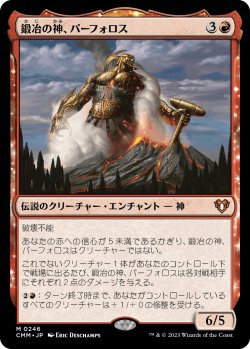 画像1: 【日本語版】鍛冶の神、パーフォロス/Purphoros, God of the Forge