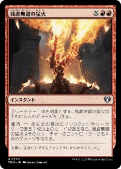 画像1: 【日本語版】残虐無道の猛火/Ravaging Blaze