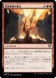 【日本語版】残虐無道の猛火/Ravaging Blaze